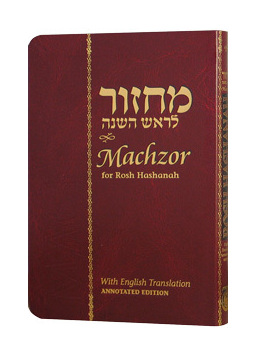 English Machzor Rosh HaShanah - Annotated Compact Edition